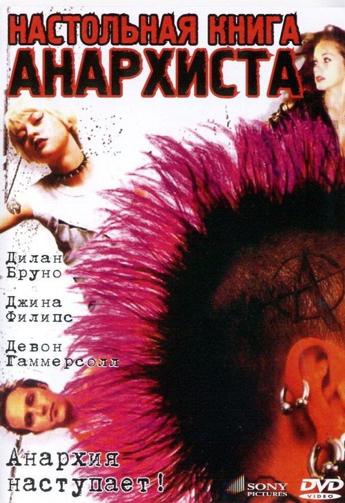 Обложка Настольная книга анархиста / The Anarchist Cookbook (2002) 