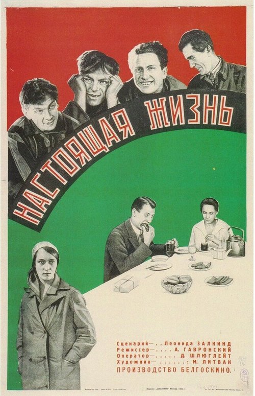 Обложка (Постер) Настоящая жизнь (1930) 