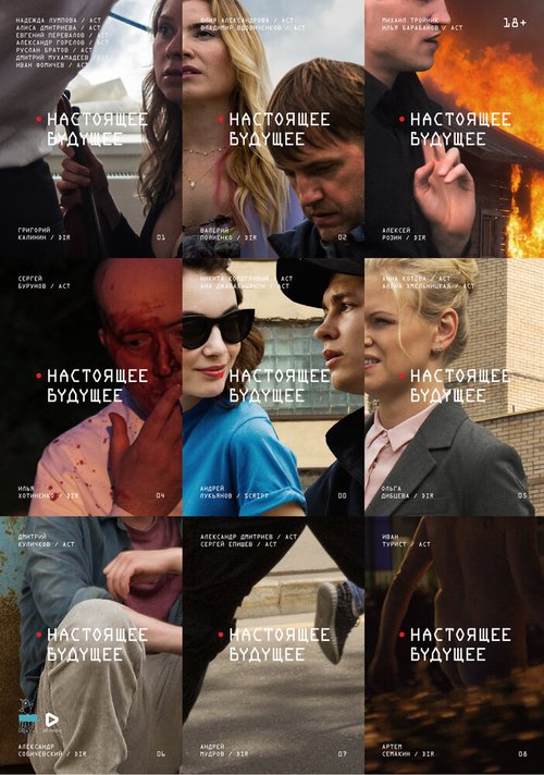 Обложка (Постер) Настоящее будущее (2020) HDRip Обложка (Постер) Настоящее будущее (2020) HDRip