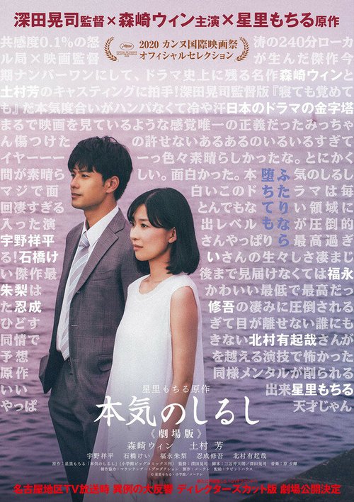 Обложка (Постер) Настоящее. Фильм / Honki no shirushi: Gekijoban (2020) HDRip Обложка (Постер) Настоящее. Фильм / Honki no shirushi: Gekijoban (2020) HDRip