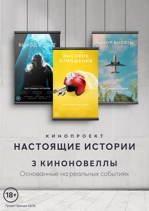 Обложка (Постер) Настоящие Истории (2021) HDRip Обложка (Постер) Настоящие Истории (2021) HDRip