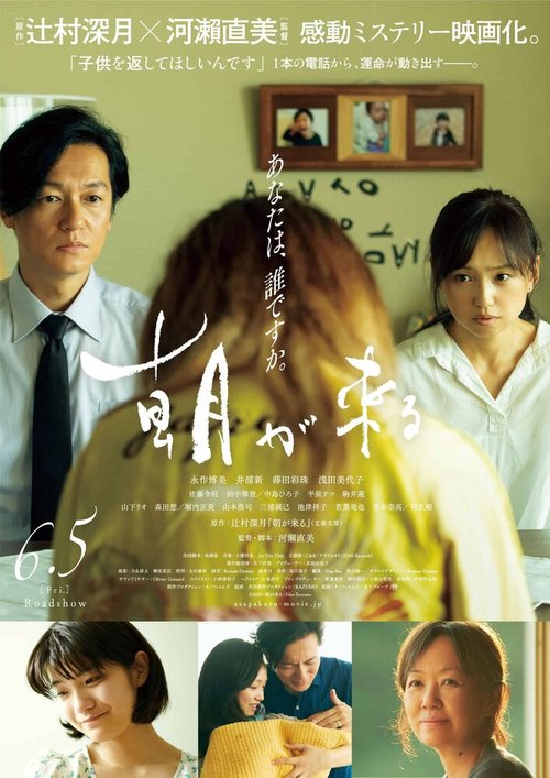 Обложка (Постер) Настоящие матери / Asa ga Kuru (2020) HDRip Обложка (Постер) Настоящие матери / Asa ga Kuru (2020) HDRip