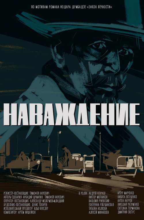 Обложка (Постер) Наваждение (2020) HDRip Обложка (Постер) Наваждение (2020) HDRip