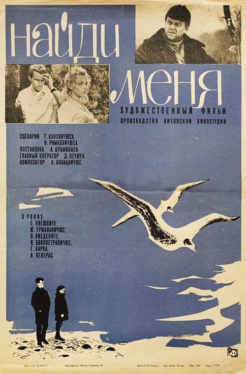 Обложка (Постер) Найди меня (1967) SATRip Обложка (Постер) Найди меня (1967) SATRip