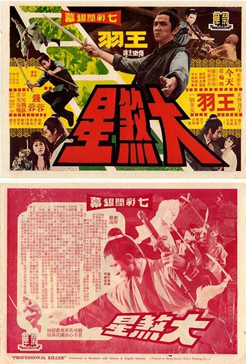 Обложка (Постер) Наёмный убийца / Da sha xing (1971) SATRip Обложка (Постер) Наёмный убийца / Da sha xing (1971) SATRip