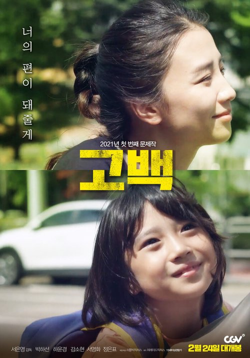 Обложка (Постер) Назад / Gobaek (2021) HDRip Обложка (Постер) Назад / Gobaek (2021) HDRip