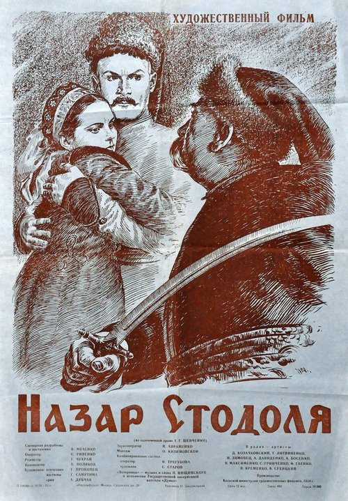Обложка (Постер) Назар Стодоля (1954) SATRip Обложка (Постер) Назар Стодоля (1954) SATRip