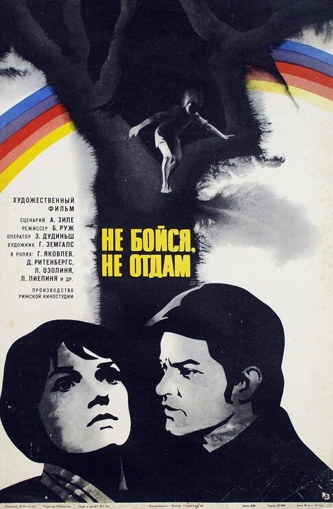 Обложка (Постер) Не бойся, не отдам! (1974) SATRip Обложка (Постер) Не бойся, не отдам! (1974) SATRip