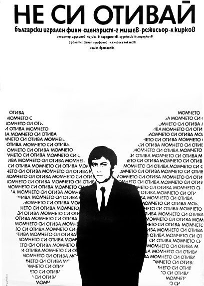 Обложка (Постер) Не уходи! / Ne si otivay! (1975) SATRip Обложка (Постер) Не уходи! / Ne si otivay! (1975) SATRip