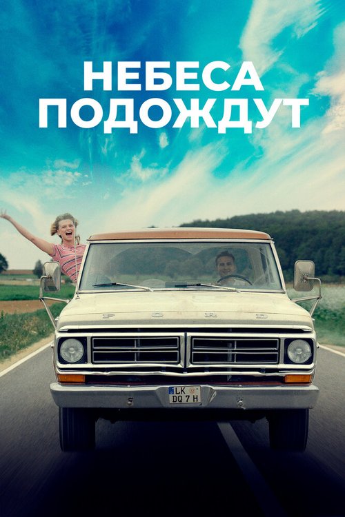 Обложка (Постер) Небеса подождут / Gott, du kannst ein Arsch sein (2020) HDRip Обложка (Постер) Небеса подождут / Gott, du kannst ein Arsch sein (2020) HDRip
