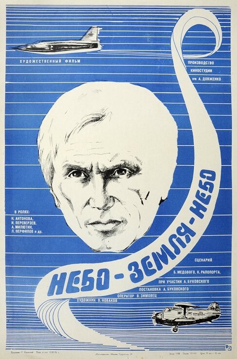 Обложка (Постер) Небо-земля-небо (1976) SATRip Обложка (Постер) Небо-земля-небо (1976) SATRip