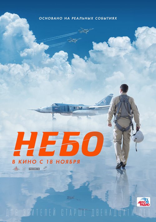 Обложка (Постер) Небо (2021) HDRip Обложка (Постер) Небо (2021) HDRip