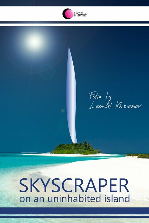 Обложка (Постер) Небоскрёб на необитаемом острове / Skyscraper on an Uninhabited Island (2023) Небоскрёб на необитаемом острове / Skyscraper on an Uninhabited Island