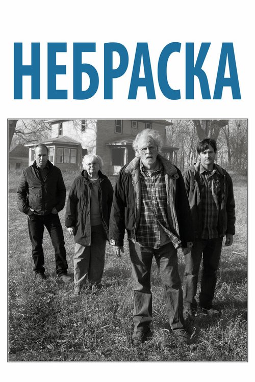 Обложка Небраска / Nebraska (2013) 