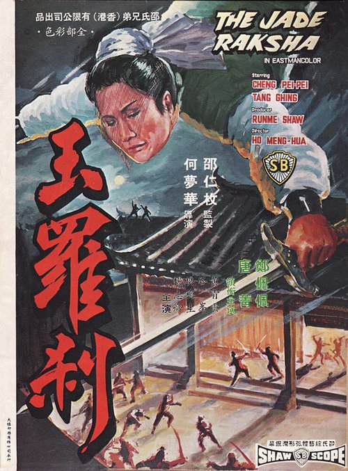 Обложка (Постер) Нефритовая ведьма / Yu luo cha (1968) SATRip