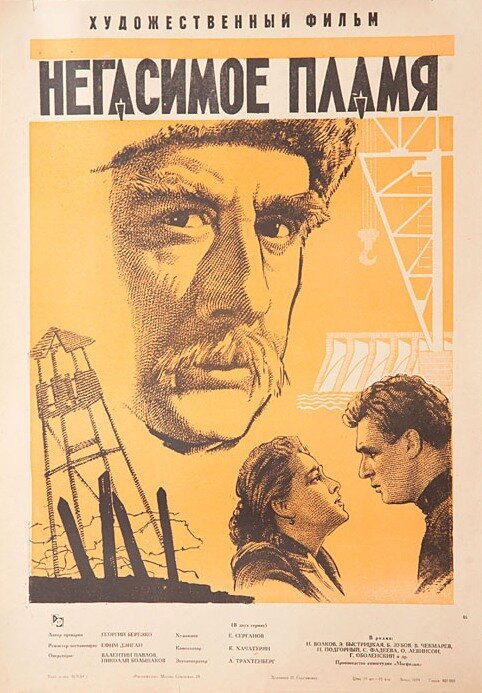 Обложка (Постер) Негасимое пламя (1964) Обложка (Постер) Негасимое пламя (1964)