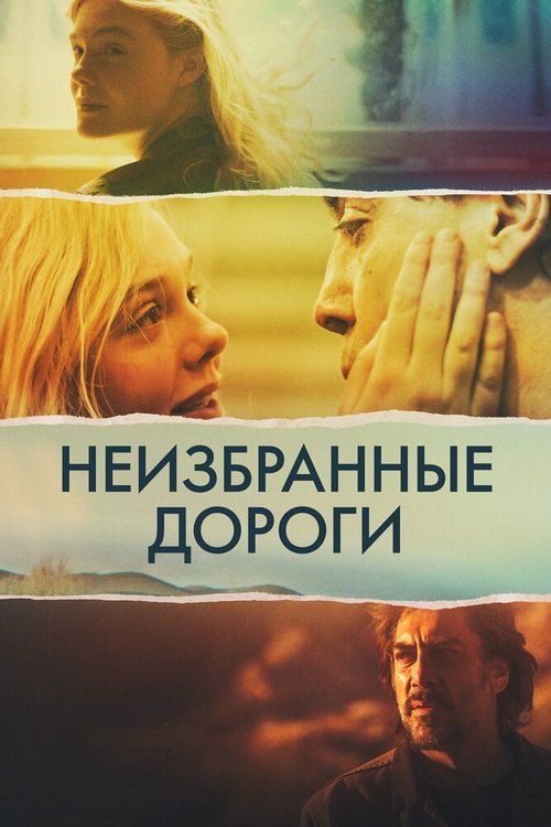 Обложка (Постер) Неизбранные дороги / The Roads Not Taken (2020) HDRip Обложка (Постер) Неизбранные дороги / The Roads Not Taken (2020) HDRip