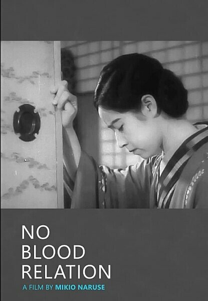 Обложка (Постер) Некровное родство / Nasanunaka (1932) SATRip