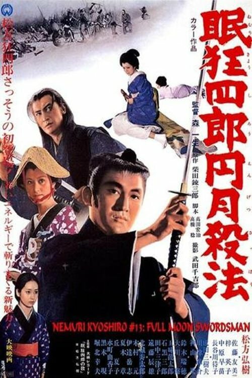 Обложка (Постер) Нэмури Киёсиро: Меченосец полной луны / Nemuri Kyoshiro engetsu sappo (1969) SATRip Обложка (Постер) Нэмури Киёсиро: Меченосец полной луны / Nemuri Kyoshiro engetsu sappo (1969) SATRip