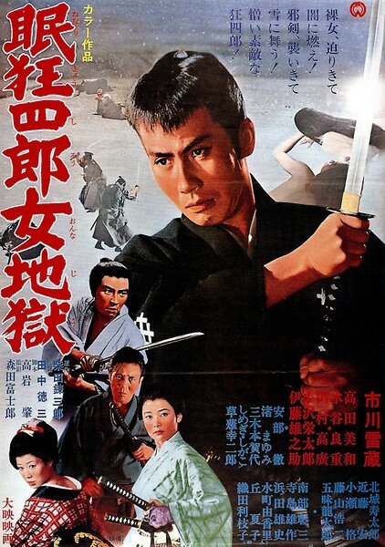 Обложка (Постер) Нэмури Кёсиро 10: Самурай по имени Нэмури / Nemuri Kyôshirô: Onna jigoku (1968) SATRip Обложка (Постер) Нэмури Кёсиро 10: Самурай по имени Нэмури / Nemuri Kyôshirô: Onna jigoku (1968) SATRip