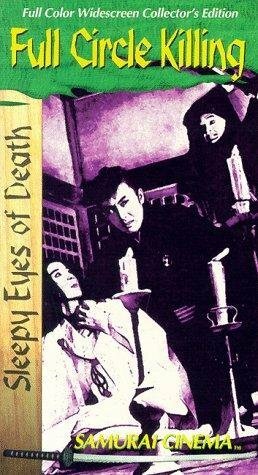 Обложка (Постер) Нэмури Кёсиро 3: Убийство полного круга / Nemuri Kyôshirô: Engetsugiri (1964) SATRip Обложка (Постер) Нэмури Кёсиро 3: Убийство полного круга / Nemuri Kyôshirô: Engetsugiri (1964) SATRip
