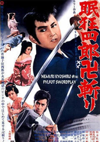 Обложка (Постер) Нэмури Кёсиро: Боец стиля свастика / Nemuri Kyoshiro manji giri (1969) SATRip Обложка (Постер) Нэмури Кёсиро: Боец стиля свастика / Nemuri Kyoshiro manji giri (1969) SATRip