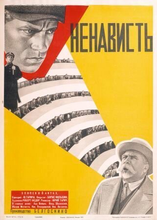 Обложка (Постер) Ненависть (1930) SATRip