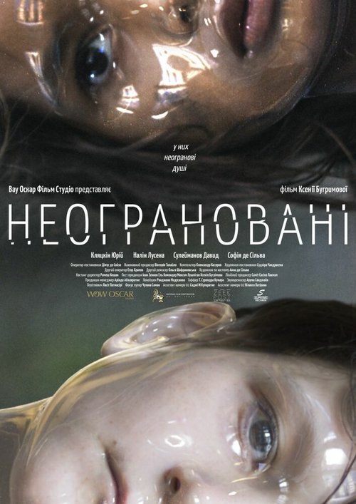Обложка (Постер) Неогранённые / Uncut (2021) HDRip Обложка (Постер) Неогранённые / Uncut (2021) HDRip