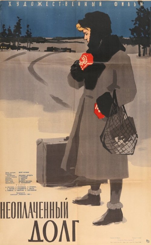 Обложка (Постер) Неоплаченный долг (1959) SATRip Обложка (Постер) Неоплаченный долг (1959) SATRip