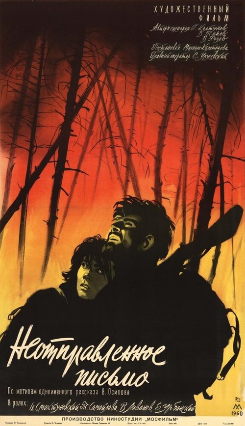 Обложка (Постер) Неотправленное письмо (1959) SATRip Обложка (Постер) Неотправленное письмо (1959) SATRip