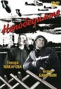 Обложка (Постер) Непобедимые (1942) SATRip Обложка (Постер) Непобедимые (1942) SATRip