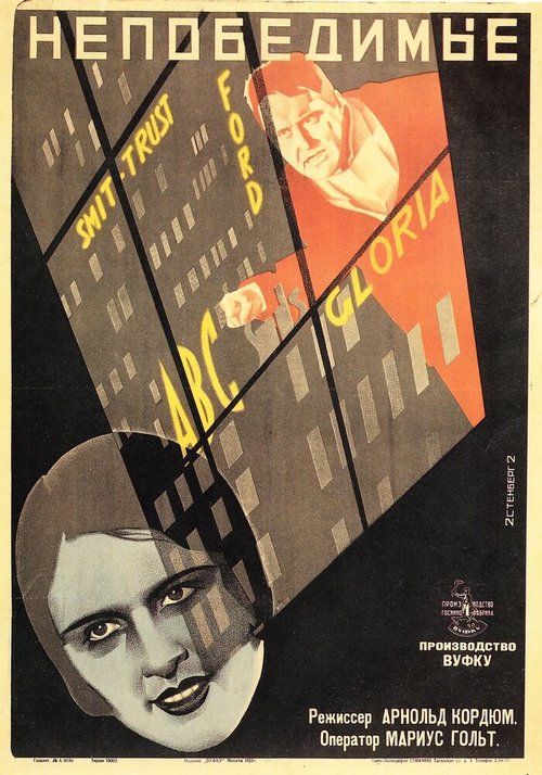 Обложка (Постер) Непобедимые (1927) 