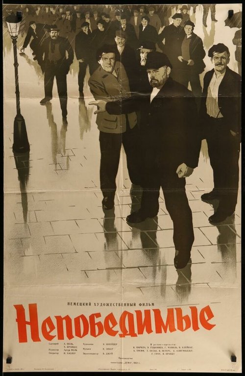 Обложка (Постер) Непобедимые / Die Unbesiegbaren (1953) SATRip Обложка (Постер) Непобедимые / Die Unbesiegbaren (1953) SATRip