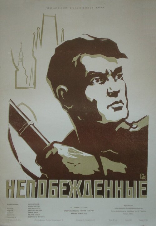 Обложка (Постер) Непобежденные / Neporazení (1958) Обложка (Постер) Непобежденные / Neporazení (1958)