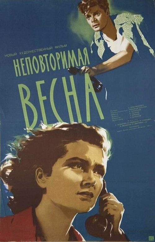 Обложка (Постер) Неповторимая весна (1957) SATRip Обложка (Постер) Неповторимая весна (1957) SATRip