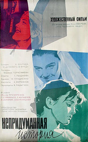 Обложка (Постер) Непридуманная история (1964) SATRip Обложка (Постер) Непридуманная история (1964) SATRip
