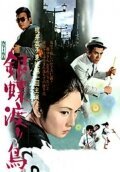 Обложка (Постер) Неприкаянная серебряная бабочка / Ginchô wataridori (1972) SATRip Обложка (Постер) Неприкаянная серебряная бабочка / Ginchô wataridori (1972) SATRip