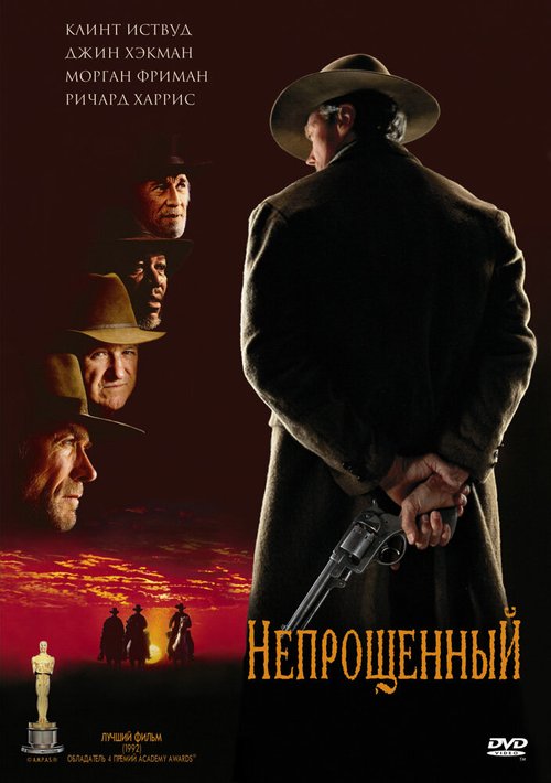 Обложка Непрощенный / Unforgiven (1992) 