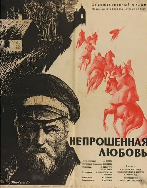 Обложка (Постер) Непрошенная любовь (1964) SATRip Обложка (Постер) Непрошенная любовь (1964) SATRip