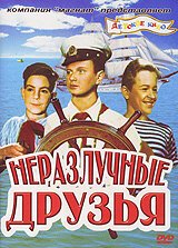Обложка (Постер) Неразлучные друзья (1952) SATRip Обложка (Постер) Неразлучные друзья (1952) SATRip