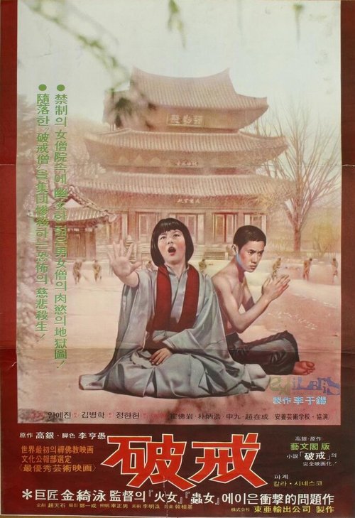 Обложка (Постер) Несоблюдение / Pagye (1974) SATRip Обложка (Постер) Несоблюдение / Pagye (1974) SATRip