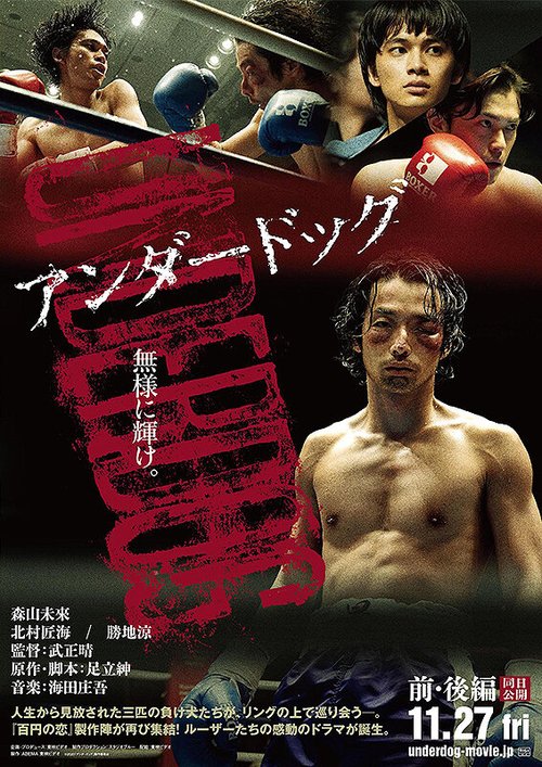 Обложка (Постер) Неудачник / Underdog (2020) HDRip Обложка (Постер) Неудачник / Underdog (2020) HDRip