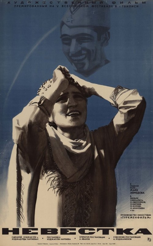 Обложка (Постер) Невестка (1972) SATRip Обложка (Постер) Невестка (1972) SATRip