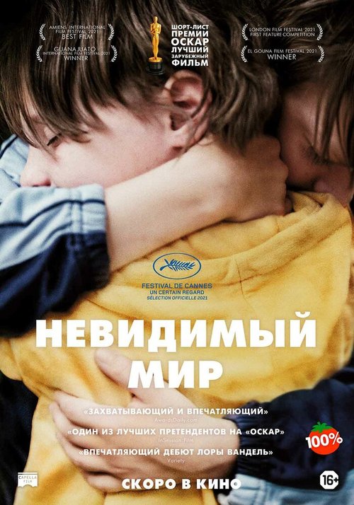 Обложка (Постер) Невидимый мир / La naissance des arbres (2020) HDRip Обложка (Постер) Невидимый мир / La naissance des arbres (2020) HDRip