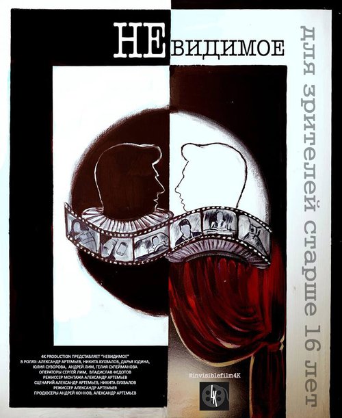 Обложка (Постер) Невидимое (2020) HDRip