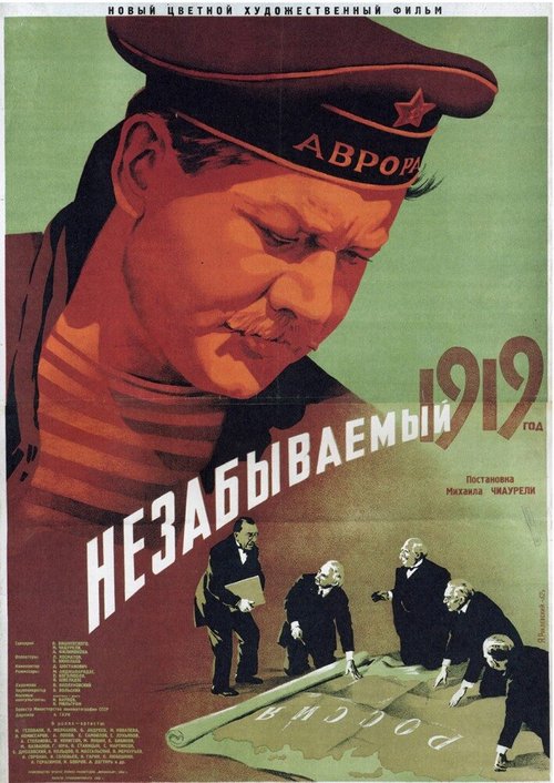 Обложка (Постер) Незабываемый 1919 год (1951) SATRip