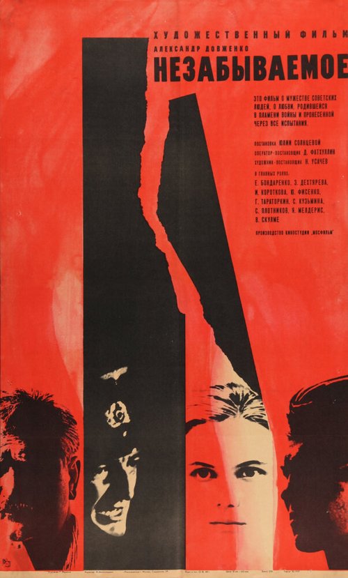 Обложка (Постер) Незабываемое (1967) SATRip Обложка (Постер) Незабываемое (1967) SATRip