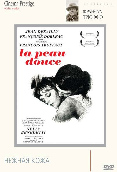 Обложка (Постер) Нежная кожа / La peau douce (1964) SATRip Обложка (Постер) Нежная кожа / La peau douce (1964) SATRip