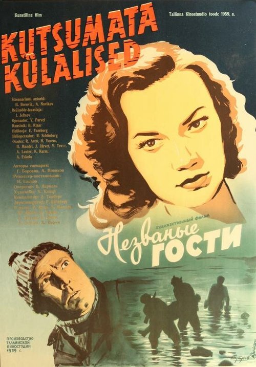 Обложка (Постер) Незваные гости (1959) SATRip Обложка (Постер) Незваные гости (1959) SATRip