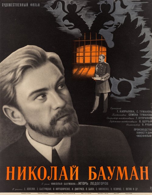 Обложка (Постер) Николай Бауман (1967) SATRip Обложка (Постер) Николай Бауман (1967) SATRip